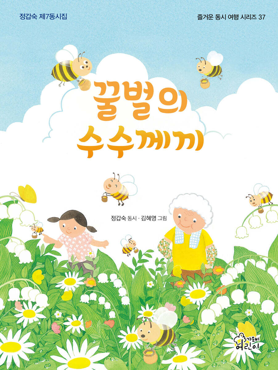 꿀벌의 수수께끼