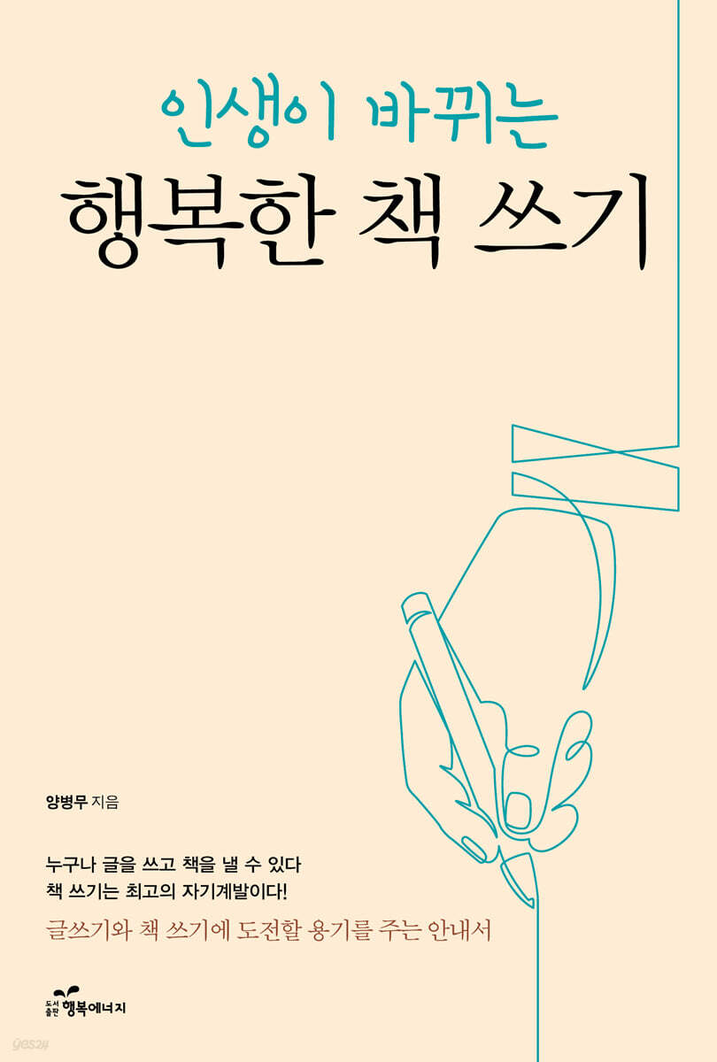 행복한 책 쓰기