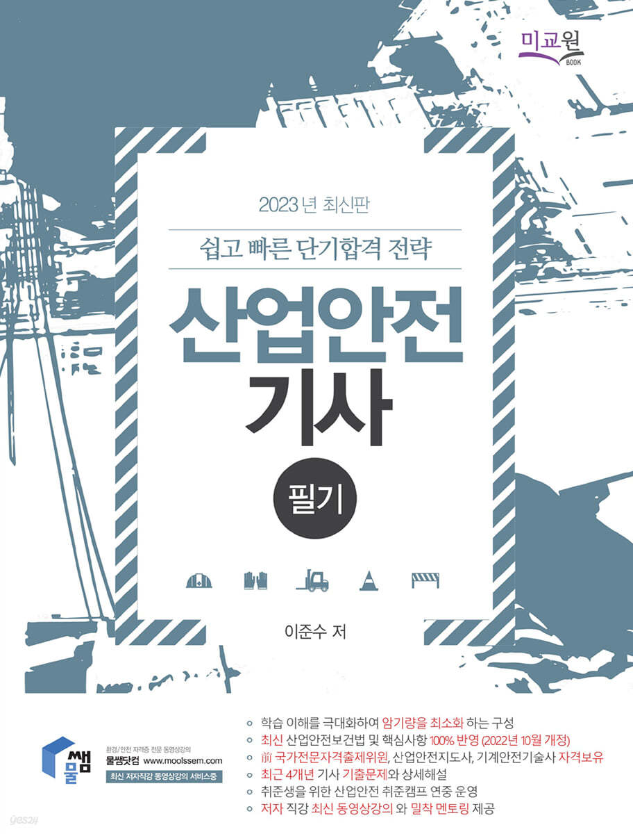 2023 산업안전기사 필기