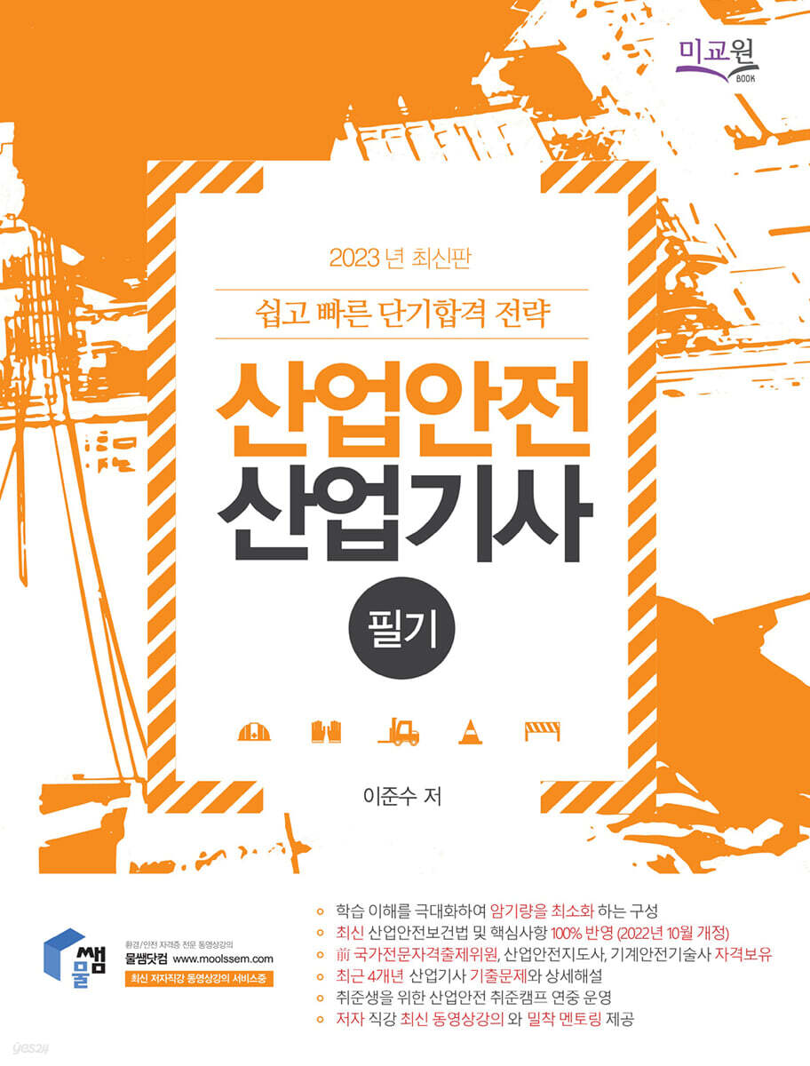 2023 산업안전산업기사 필기