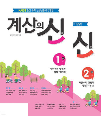 계산의 신 1학년 세트 (1권+2권)