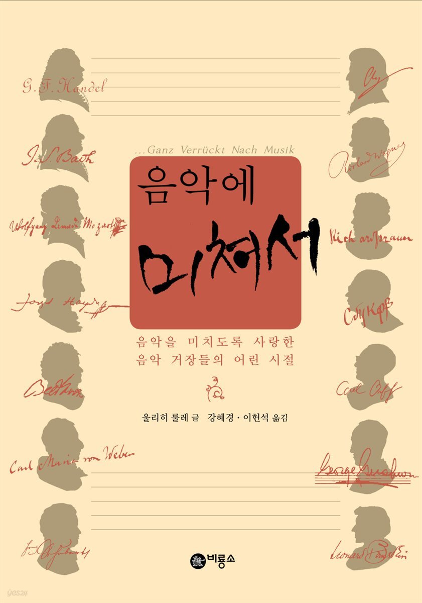 음악에 미쳐서