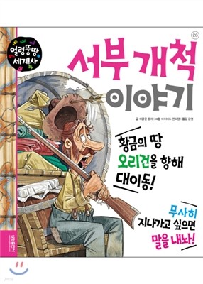 서부 개척 이야기