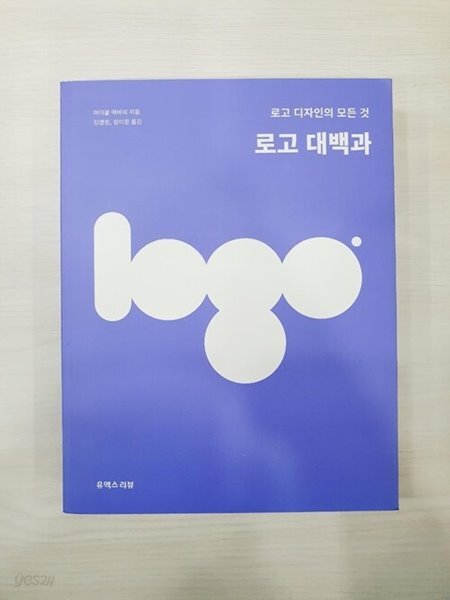 ★품질보장★ 로고 대백과