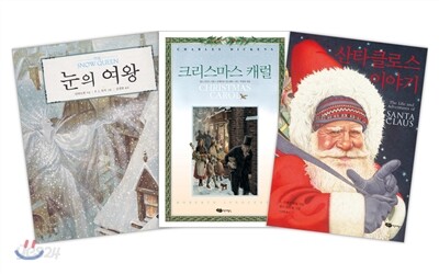 어린이작가정신 클래식 크리스마스 특별 3권 세트