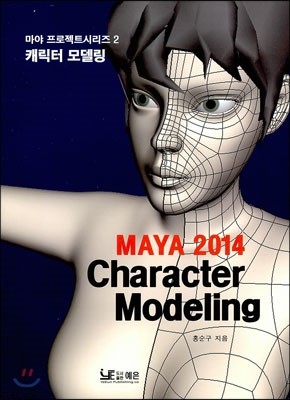 MAYA 2014 Character Modeling