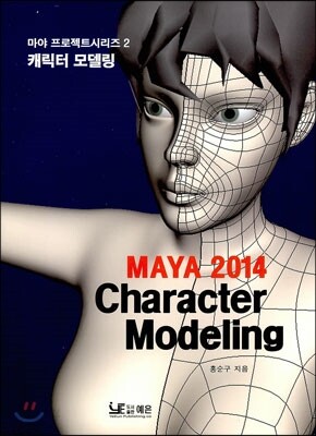 MAYA 2014 Character Modeling