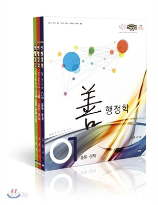 2014 선 행정학 9·7급 세트