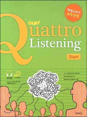Quattro Listening Start  콰트로 리스닝 스타트
