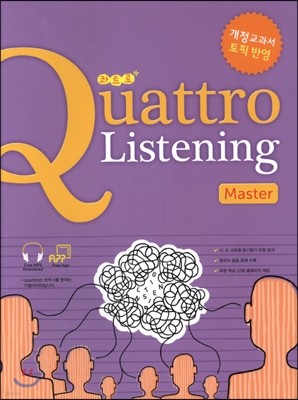 Quattro Listening Master 콰트로 리스닝 마스터