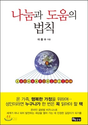 나눔과 도움의 법칙