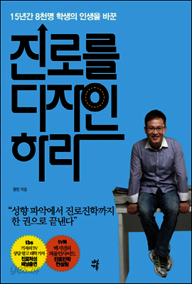 진로를 디자인하라