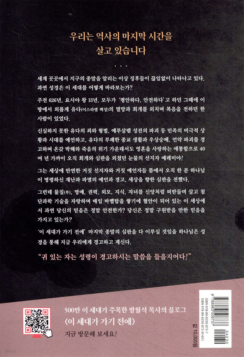 이 세대가 가기 전에 | 방월석 | 예영커뮤니케이션 - 예스24