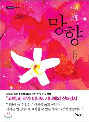 망향