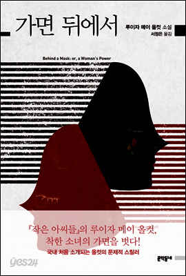 가면 뒤에서