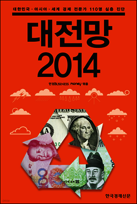 대전망 2014