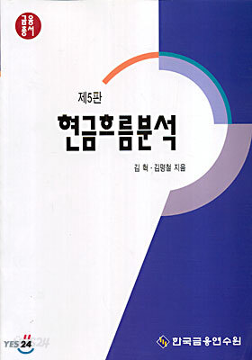 현금흐름분석