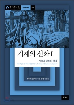 기계의 신화 1