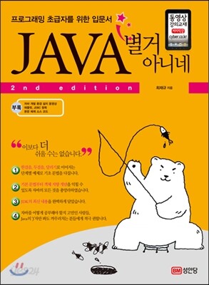 Java 별거 아니네