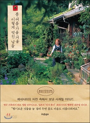 봄 여름 가을 겨울 이렇게 멋진 날들