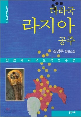 다라국 라지아 공주