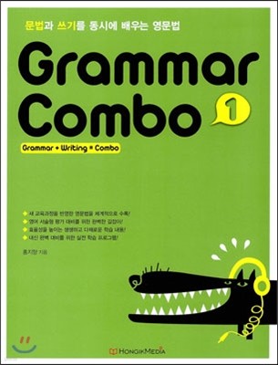 Grammar Combo ׷ ޺ 1 