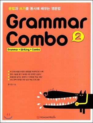 Grammar Combo ׷ ޺ 2
