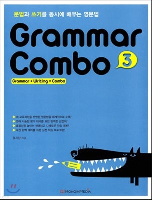 Grammar Combo ׷ ޺ 3