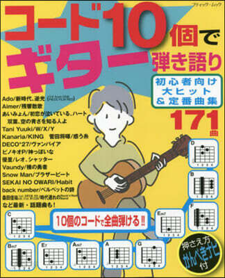 初心者向け大ヒット&定番曲集