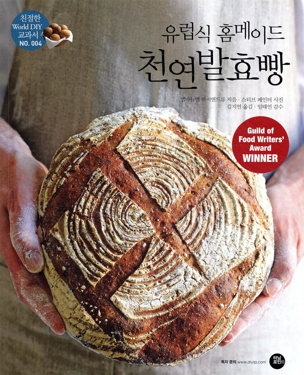 유럽식 홈메이드 천연발효빵