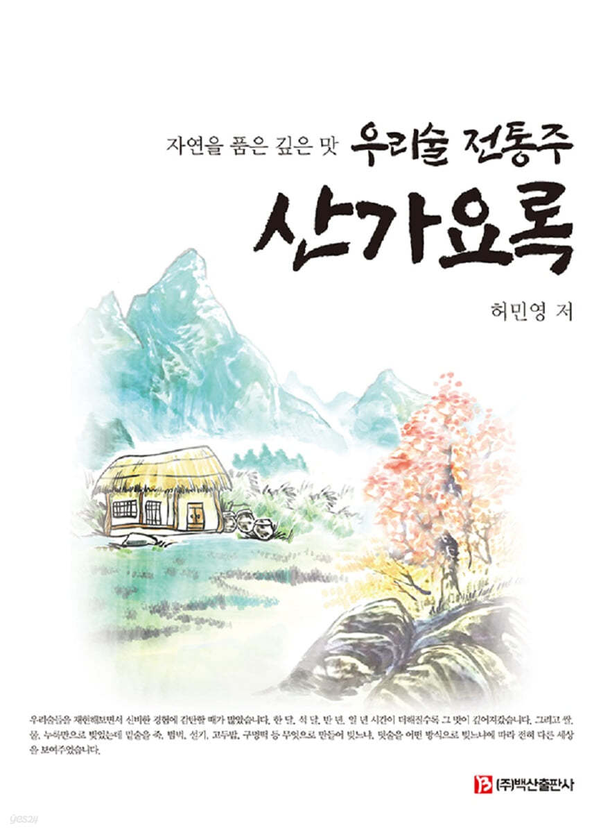 산가요록