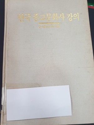 한국 종교문화사 강의