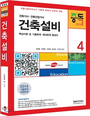 2014 건축설비