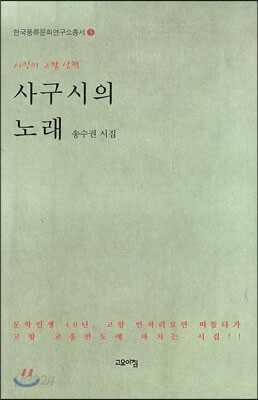 사구시의 노래