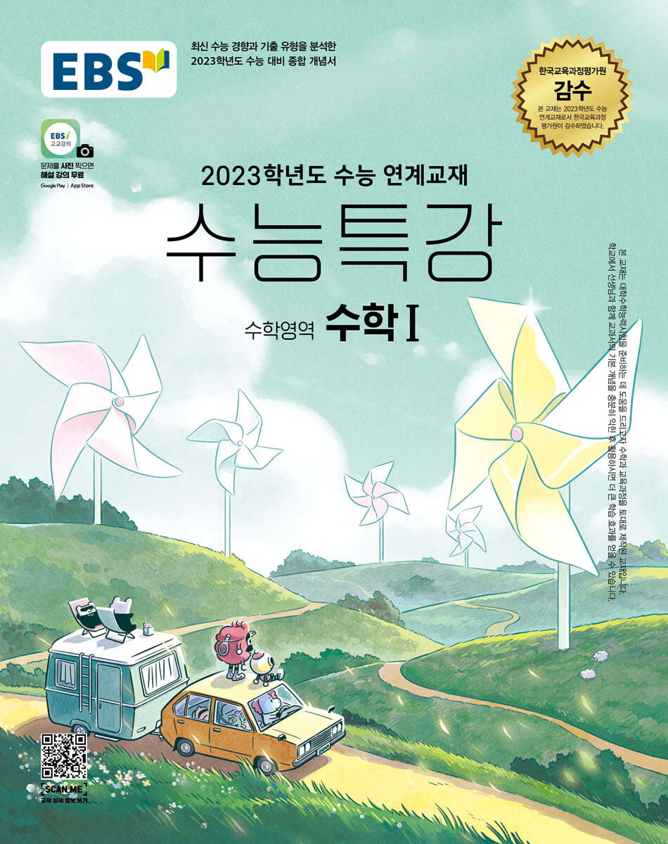 EBS 수능특강 수학영역 수학 1 (2022년)