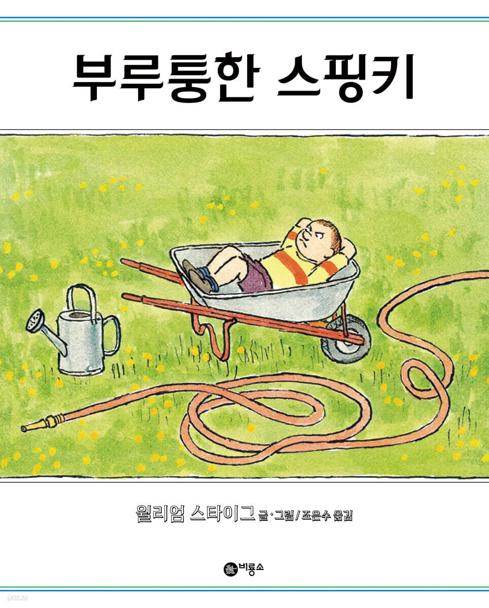부루퉁한 스핑키