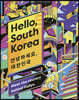 Hello, South Korea