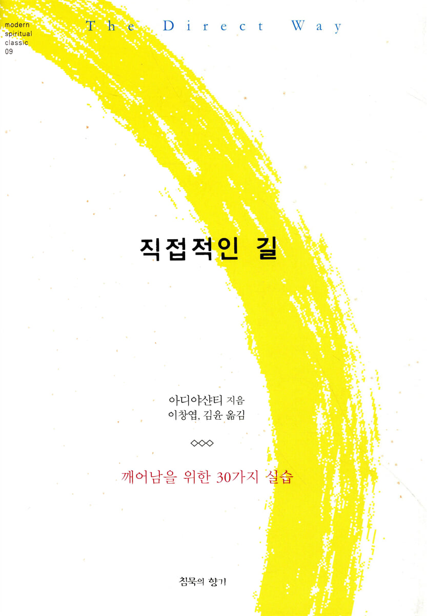 직접적인 길