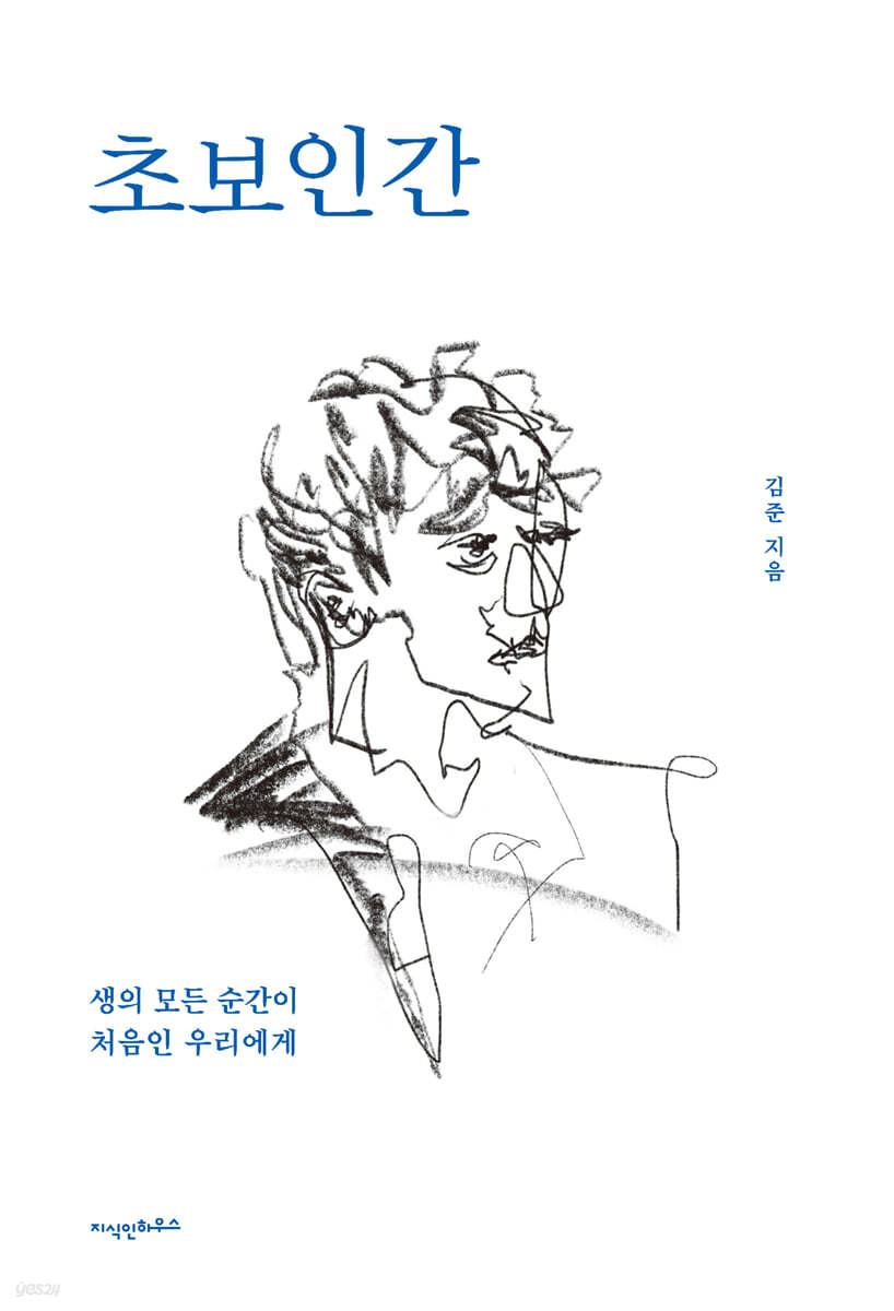 초보인간