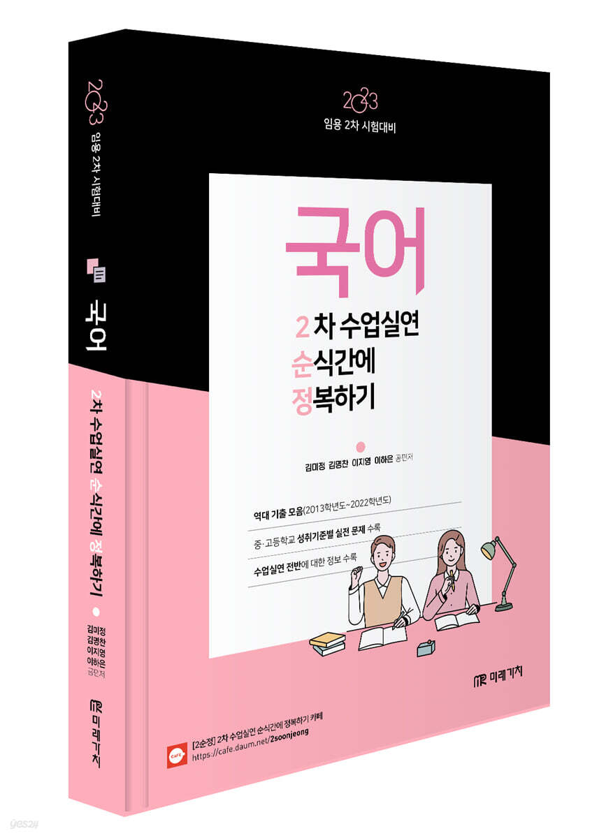 2023 임용 2차 시험대비 국어 2차 수업실연 순식간에 정복하기