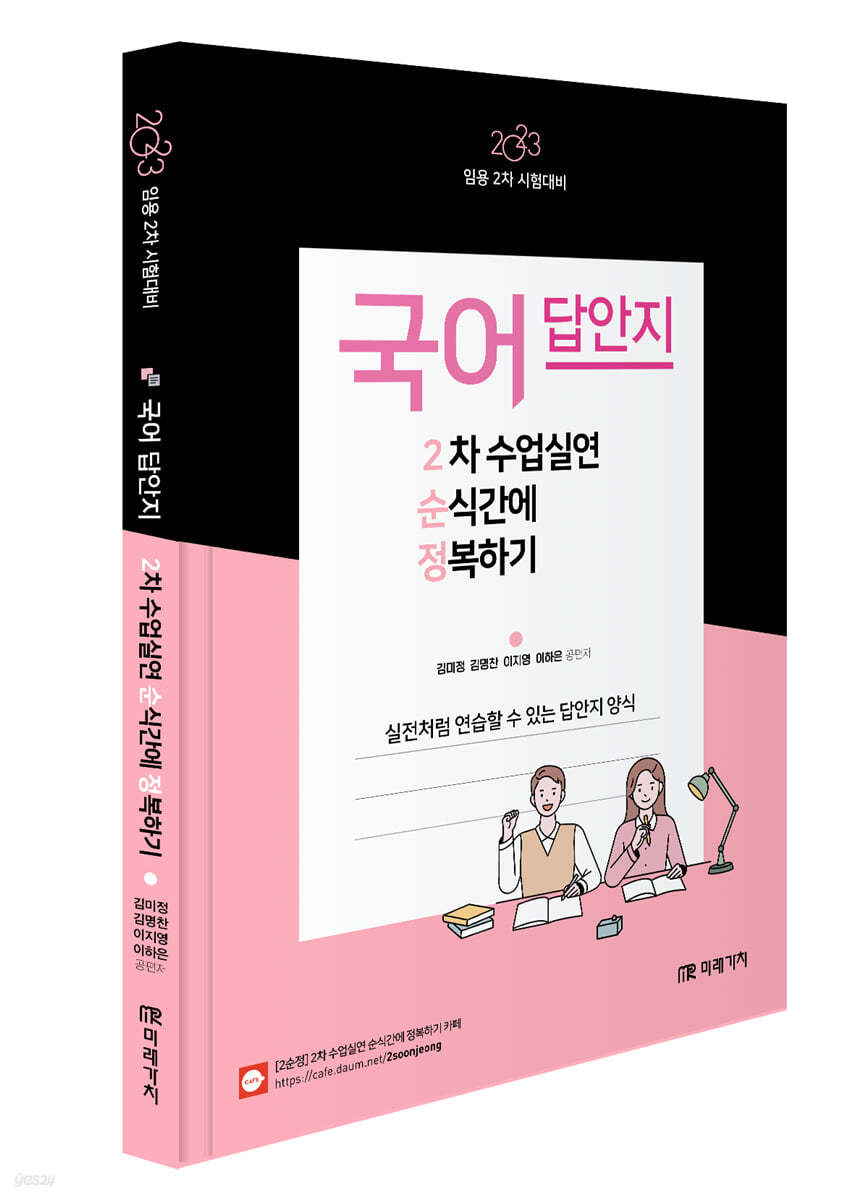 2023 임용 2차 시험대비 국어 2차 수업실연 순식간에 정복하기 답안지