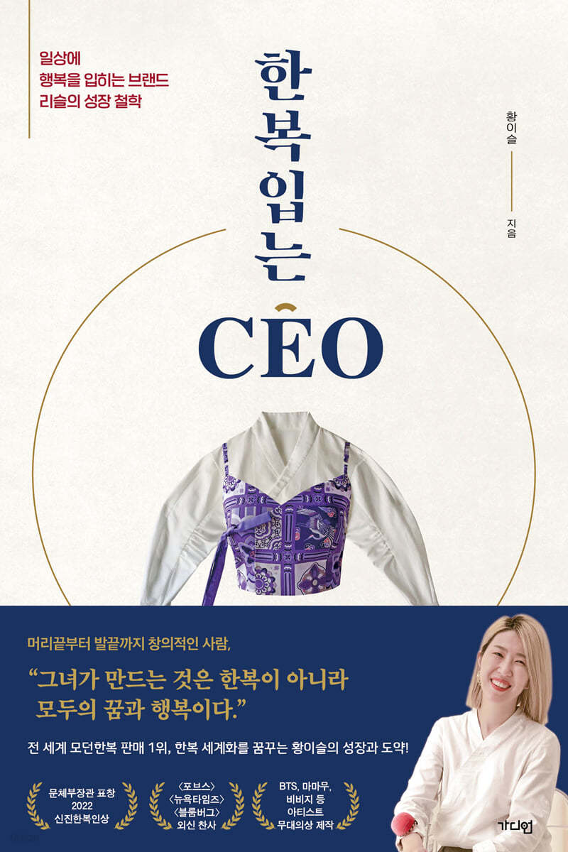 한복 입는 CEO