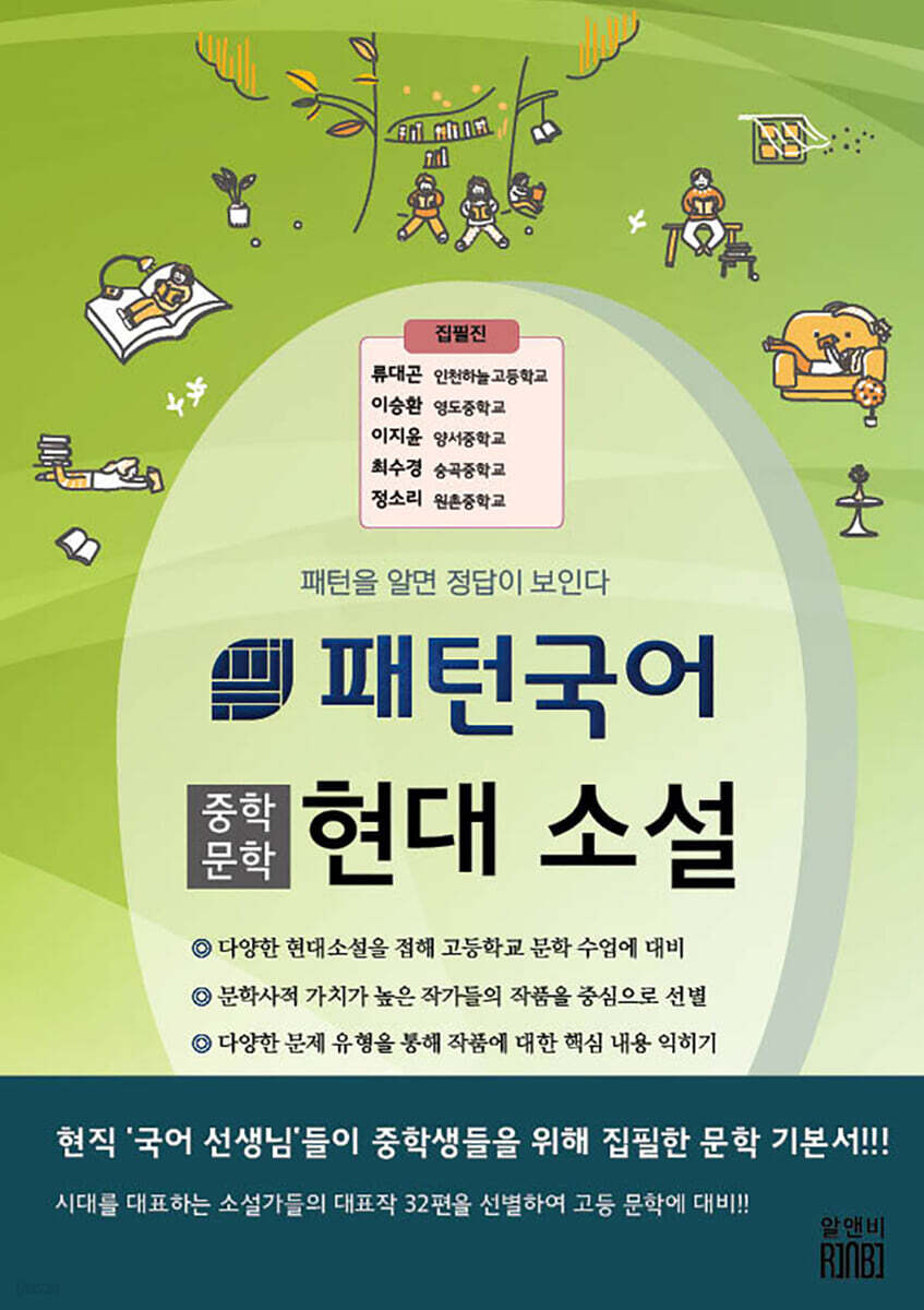 패턴 국어 중학문학 현대 소설