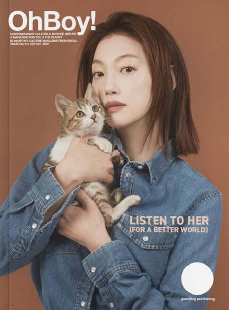 OhBoy! Magazine 오보이! 매거진 : No.118
