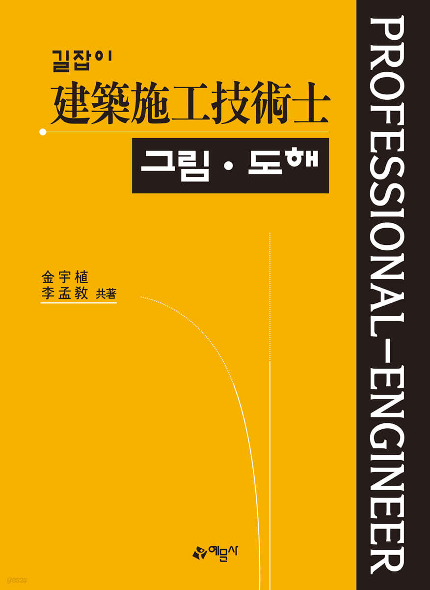 길잡이 건축시공기술사 그림도해