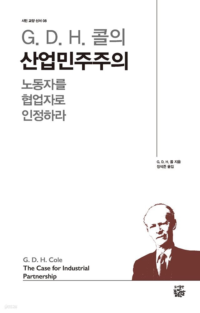 G. D. H. 콜의 산업민주주의