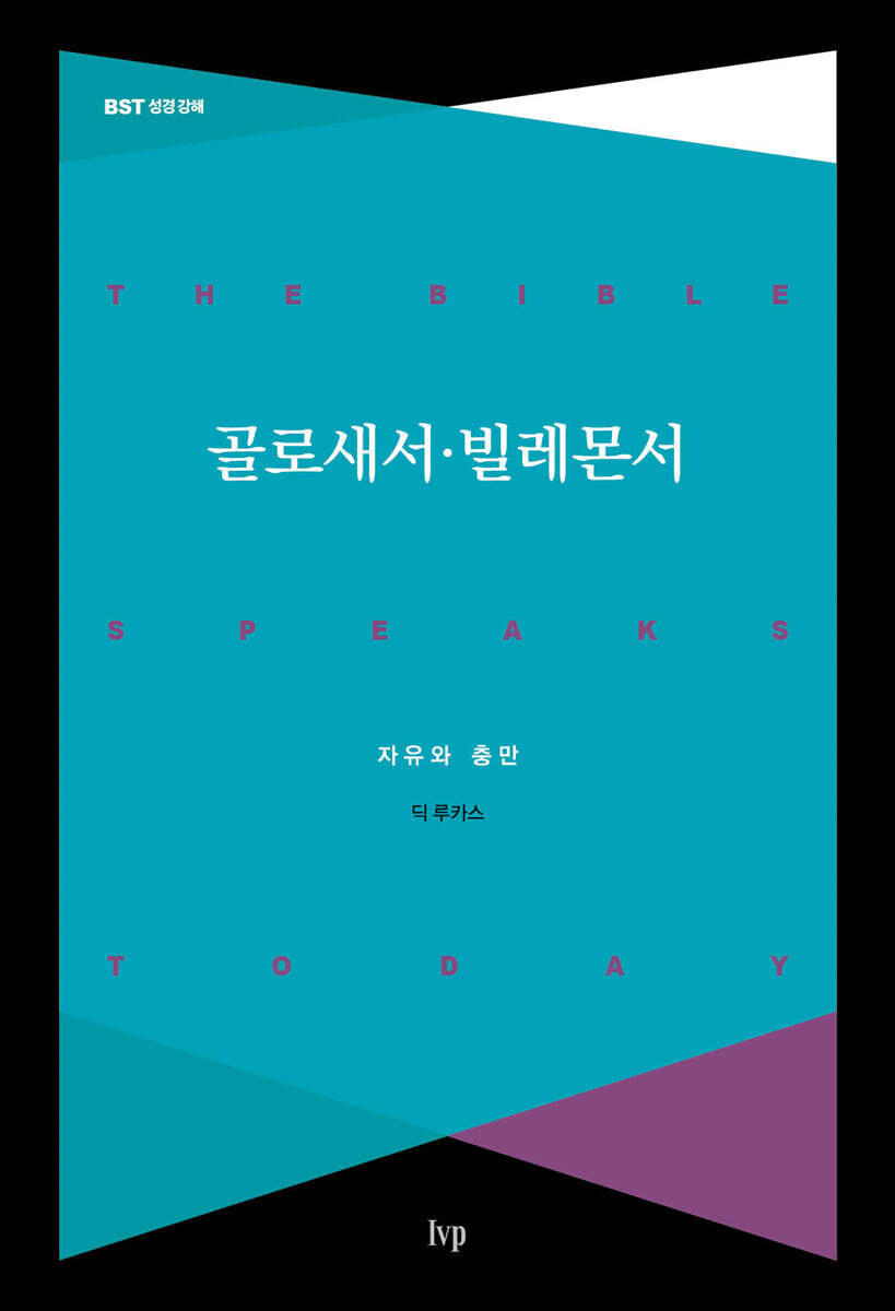 골로새서·빌레몬서