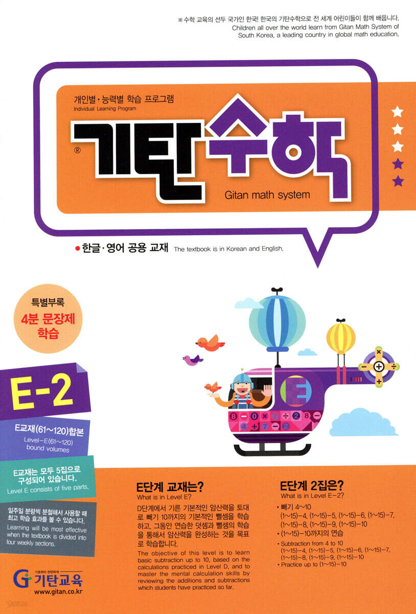 기탄수학 E-2