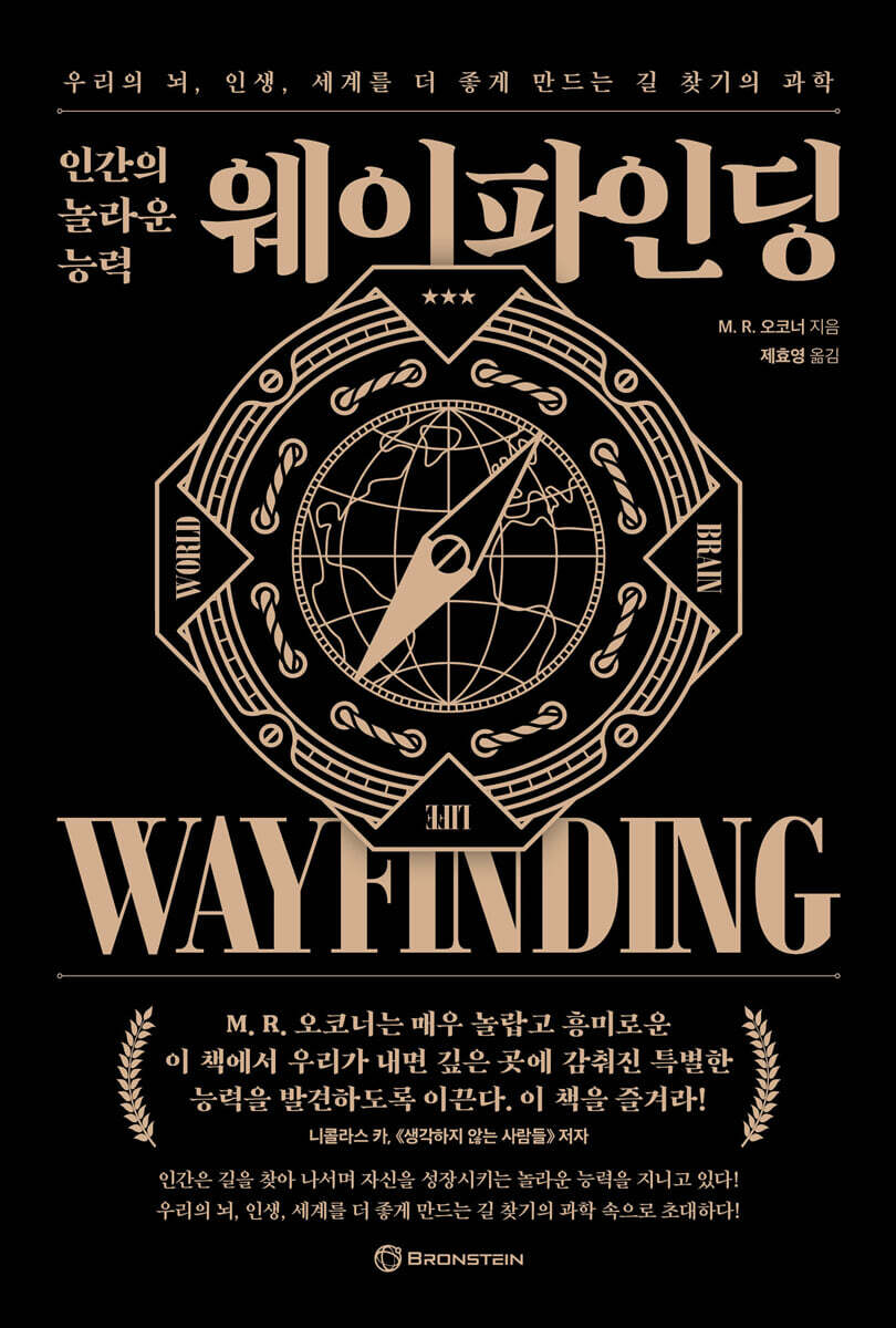 인간의 놀라운 능력 웨이파인딩