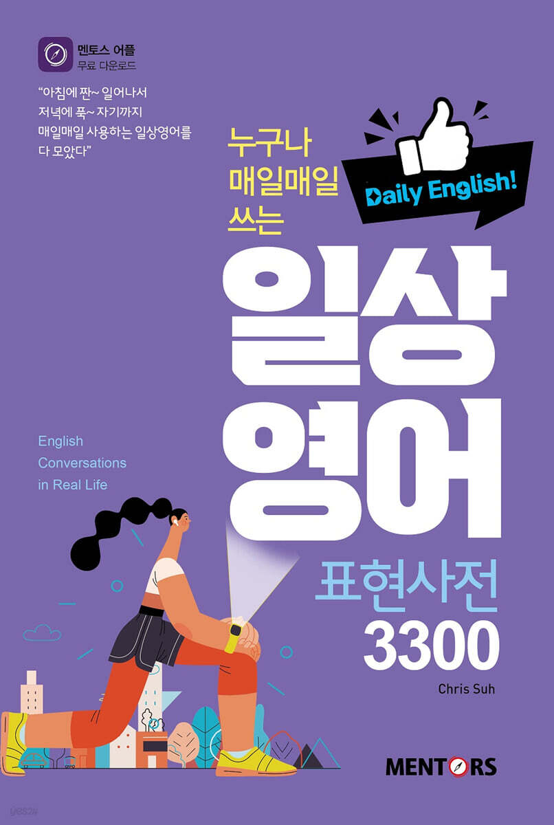 일상 영어 표현사전 3300